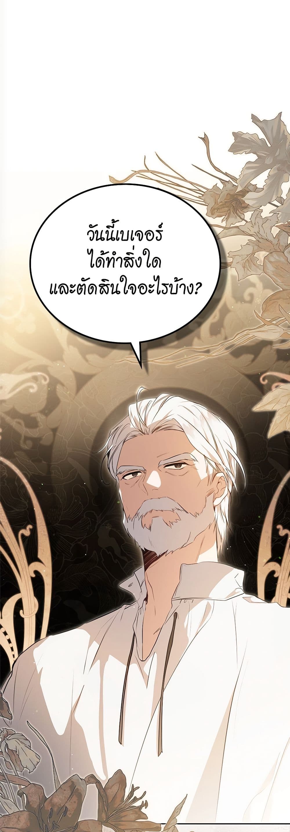 In This Life, I Will Be the Lord page 6