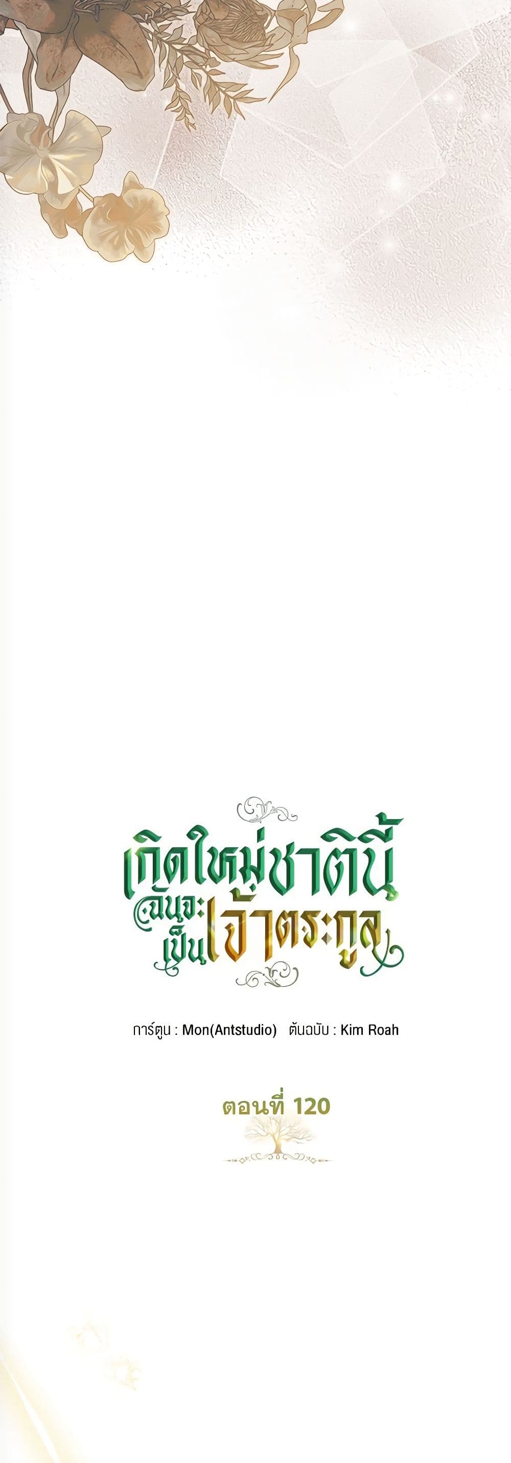 In This Life, I Will Be the Lord page 7