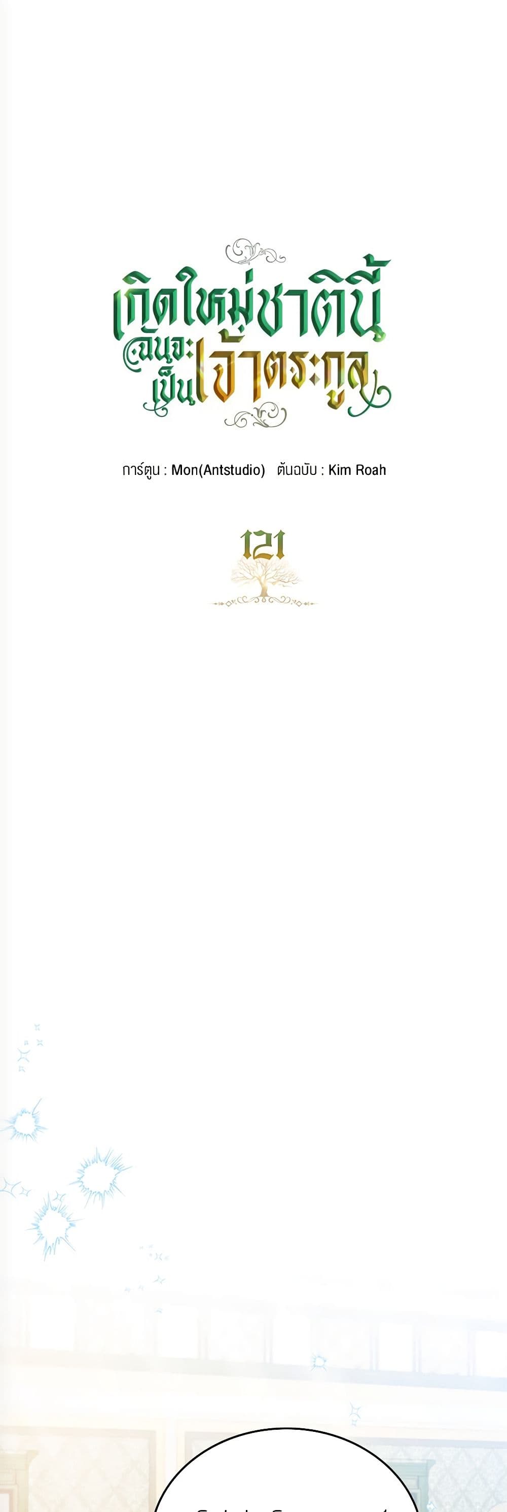In This Life, I Will Be the Lord page 2