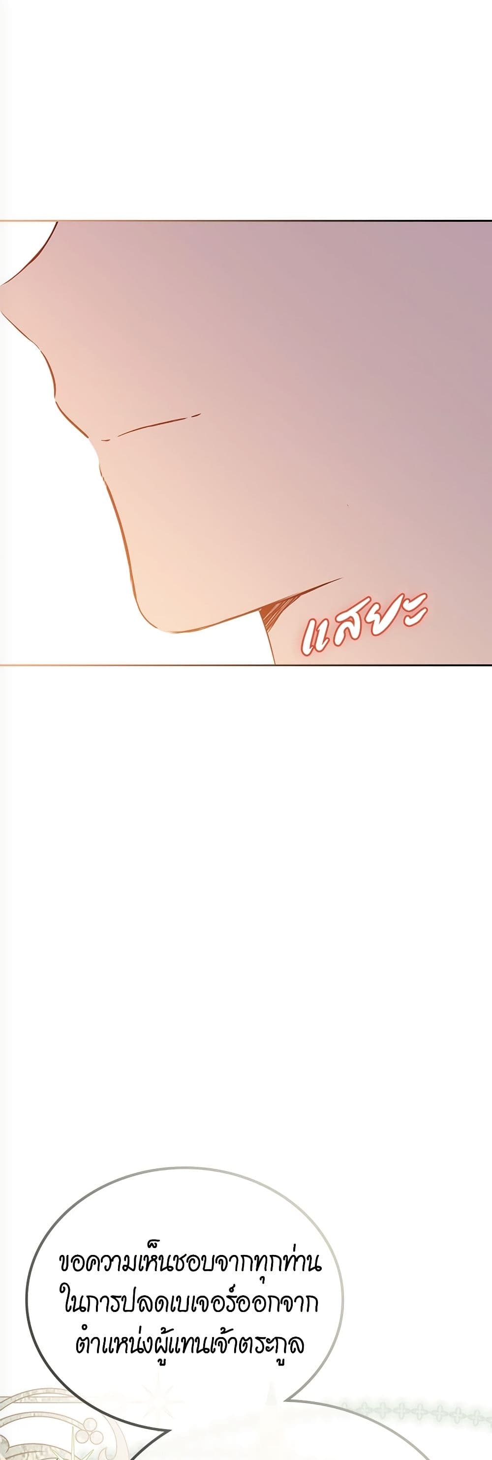 In This Life, I Will Be the Lord page 2