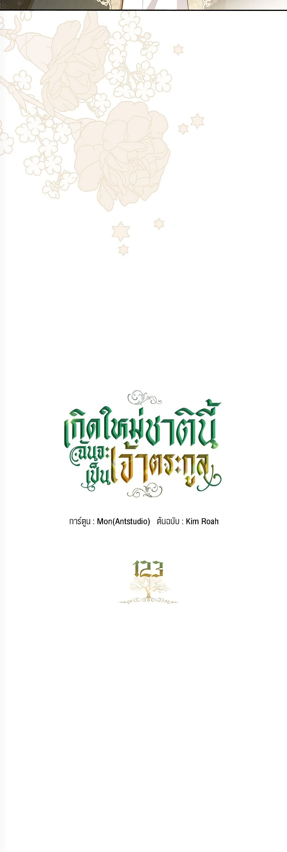 In This Life, I Will Be the Lord page 4