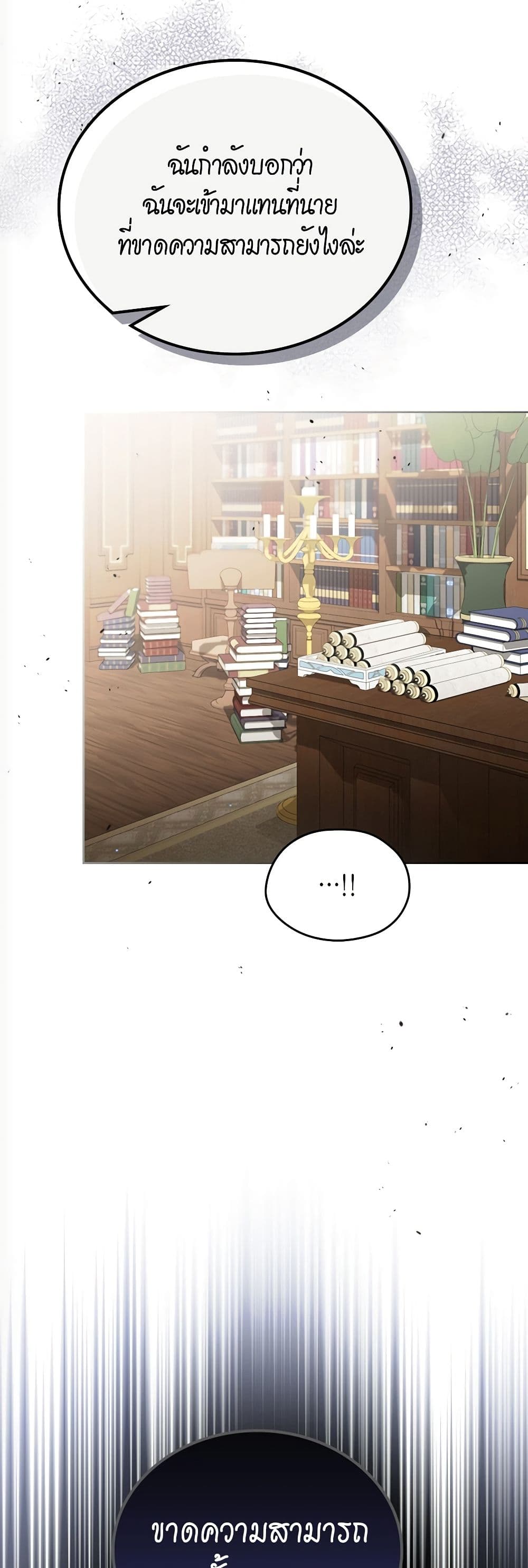 In This Life, I Will Be the Lord page 8