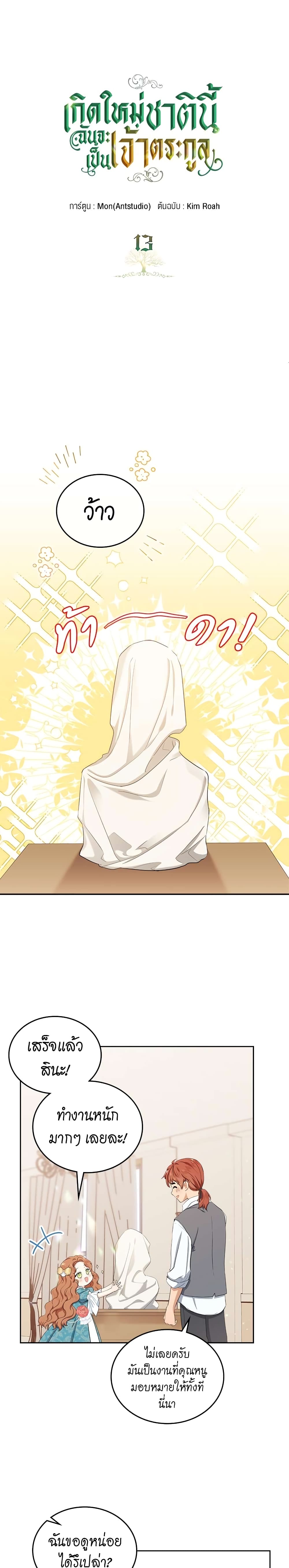 In This Life, I Will Be the Lord page 2