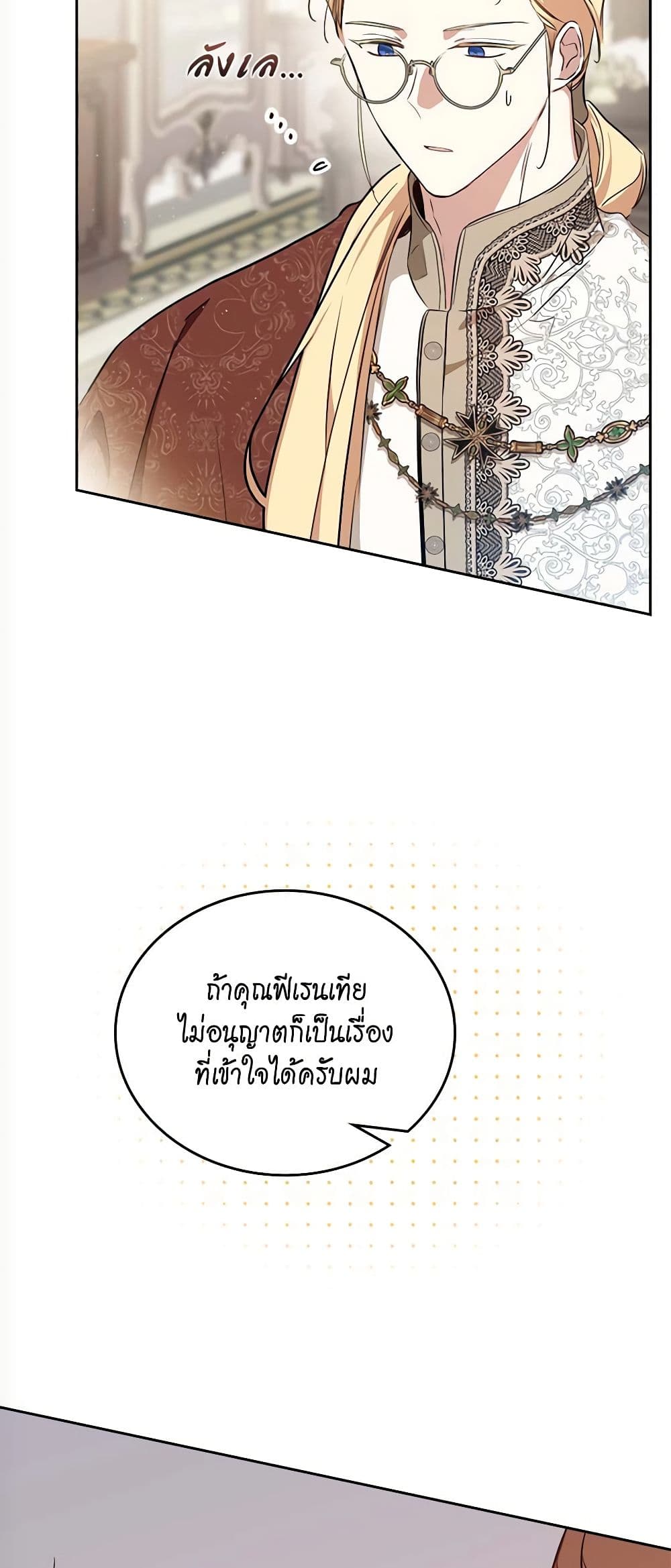 In This Life, I Will Be the Lord page 8