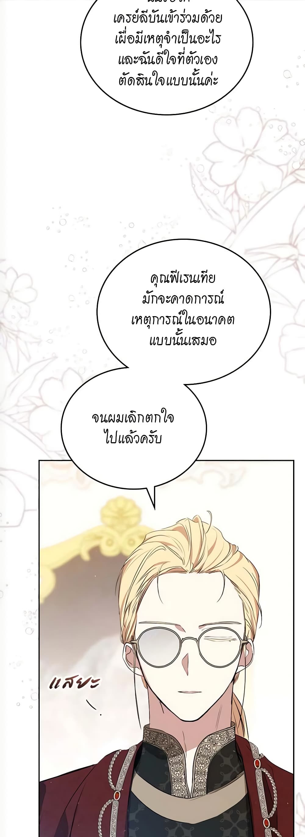 In This Life, I Will Be the Lord page 3