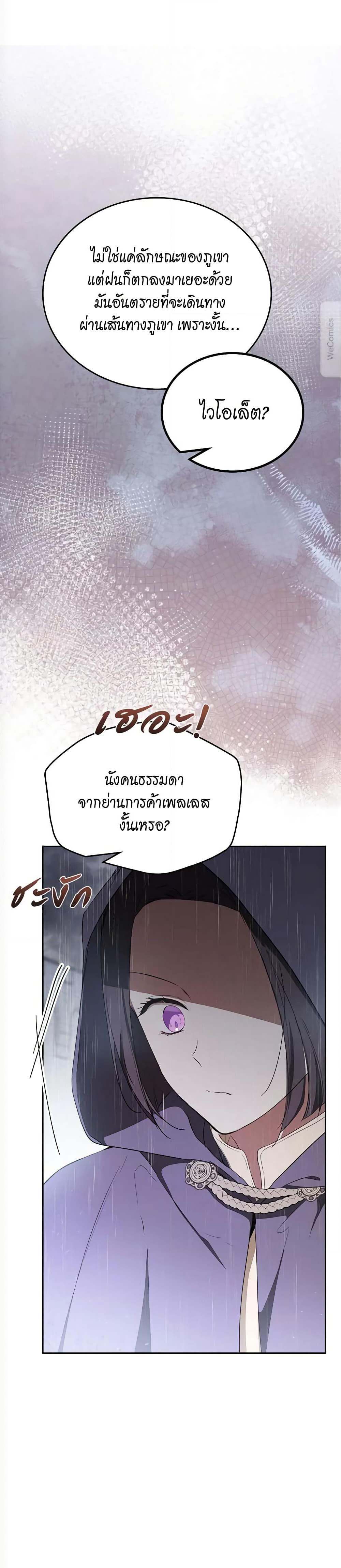 In This Life, I Will Be the Lord page 4