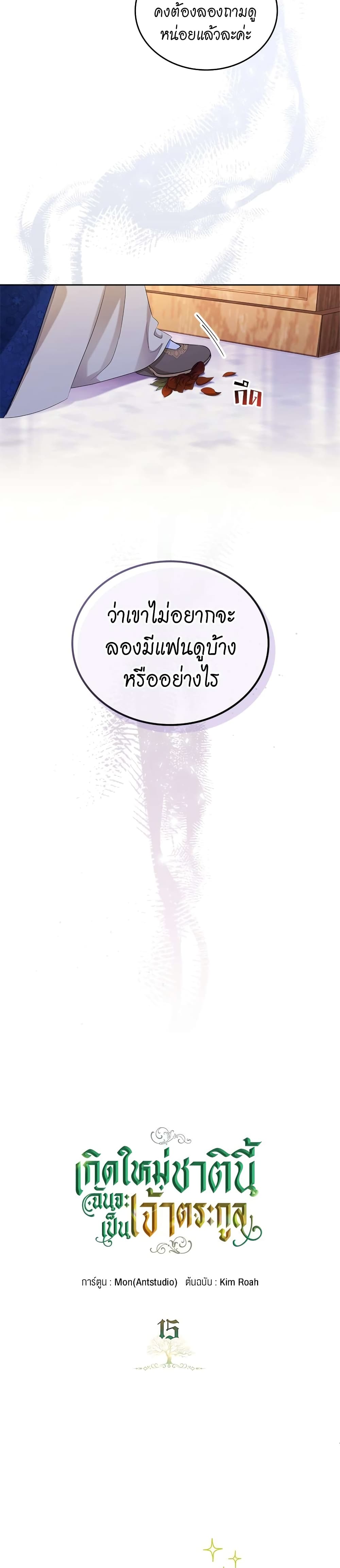 In This Life, I Will Be the Lord page 8