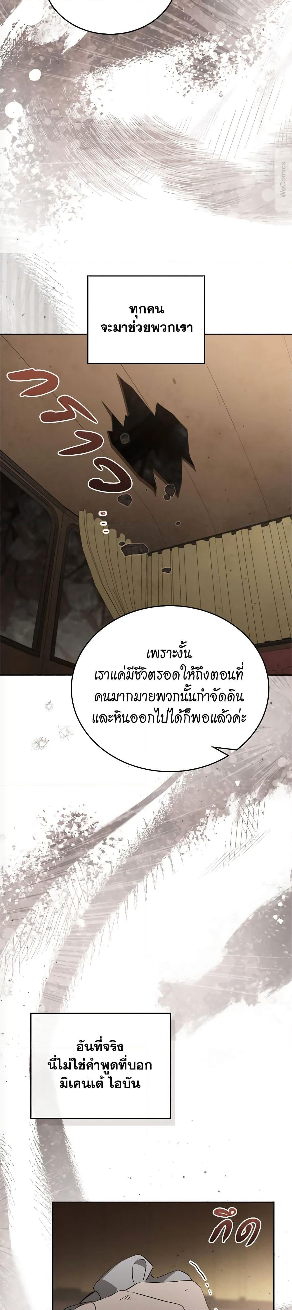 In This Life, I Will Be the Lord page 8