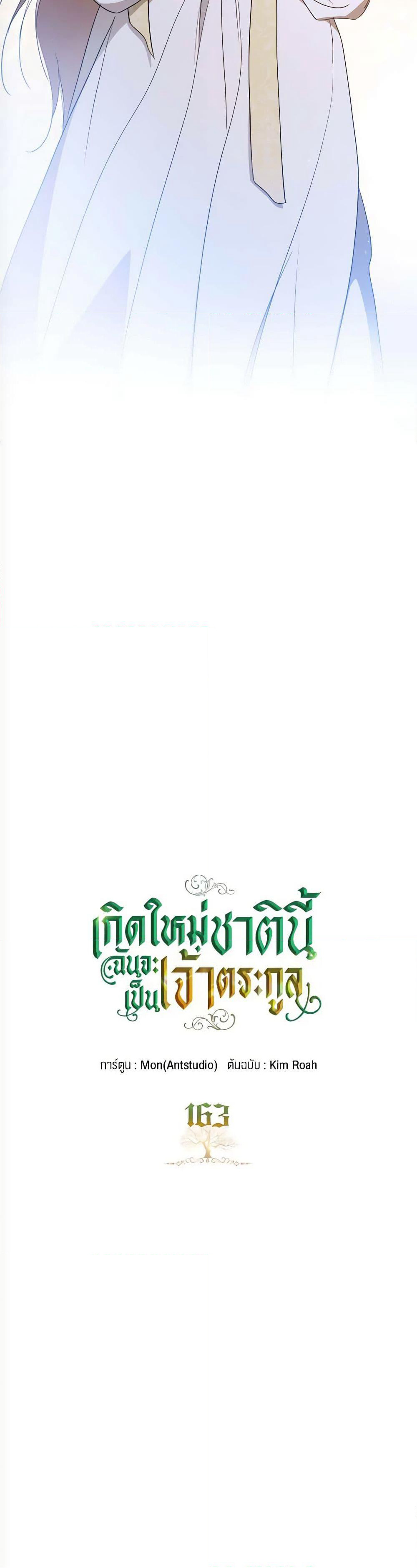In This Life, I Will Be the Lord page 5