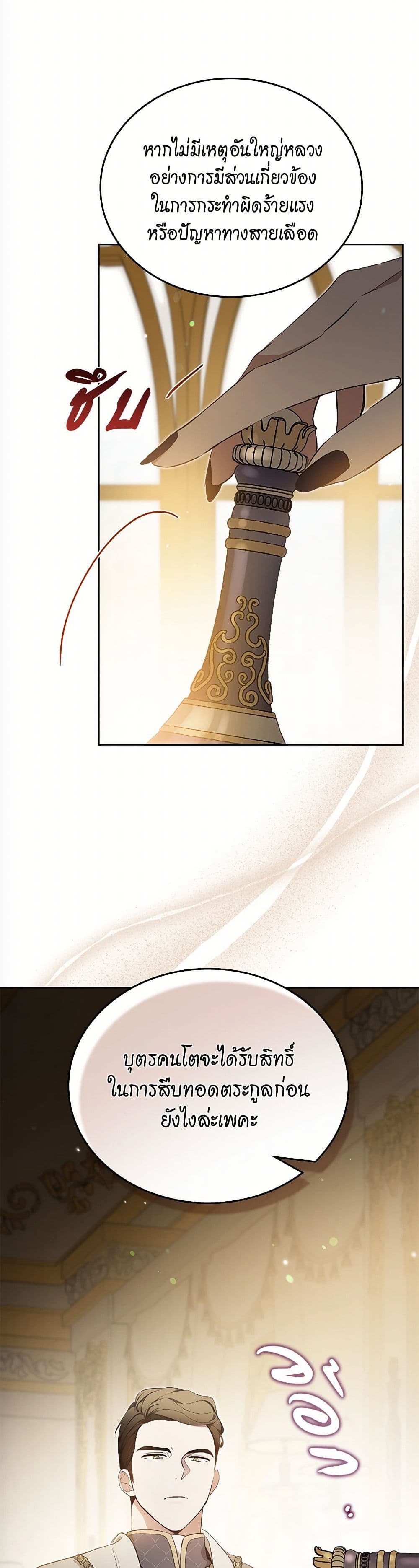 In This Life, I Will Be the Lord page 6