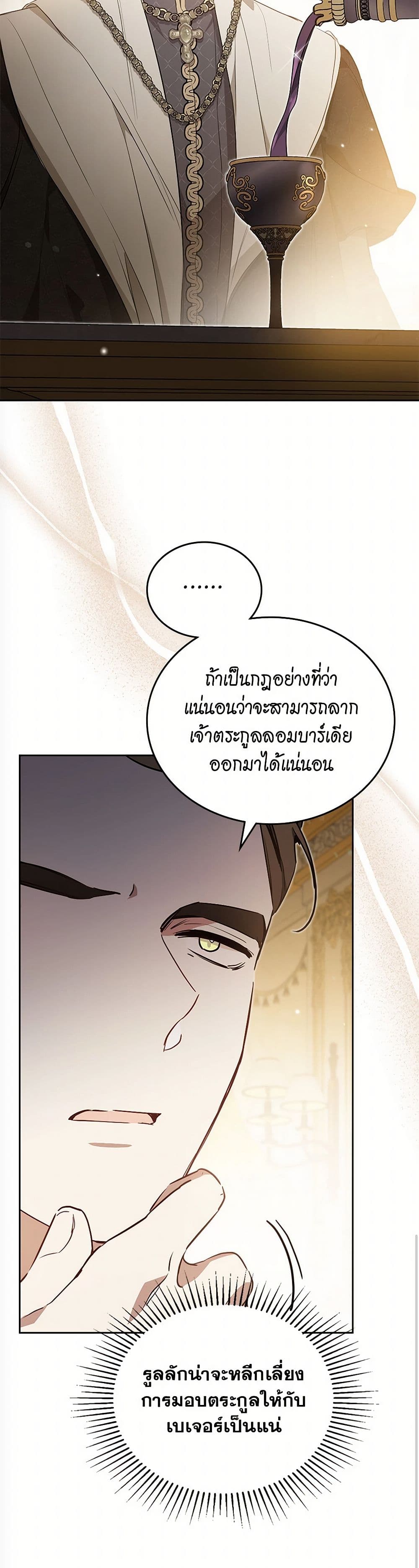In This Life, I Will Be the Lord page 7