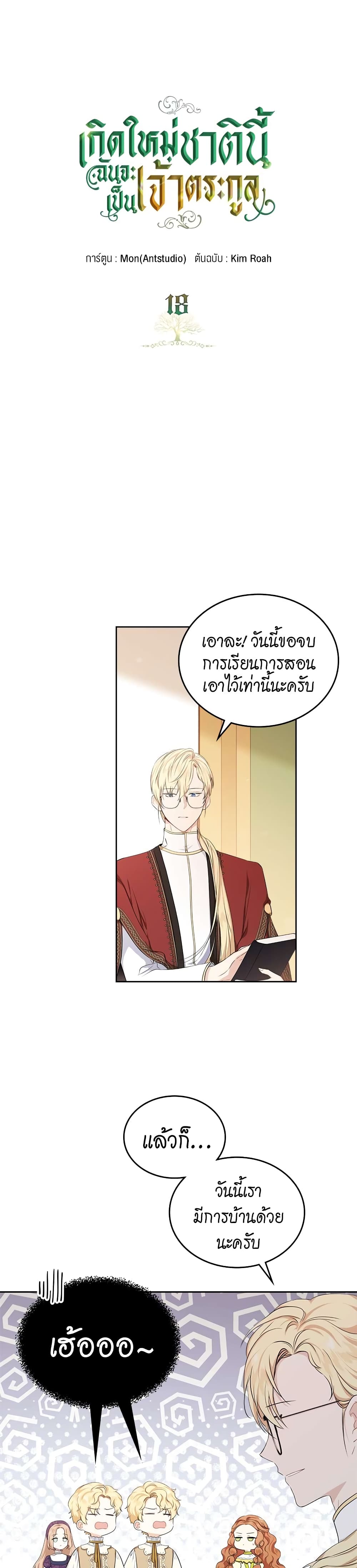 In This Life, I Will Be the Lord page 2