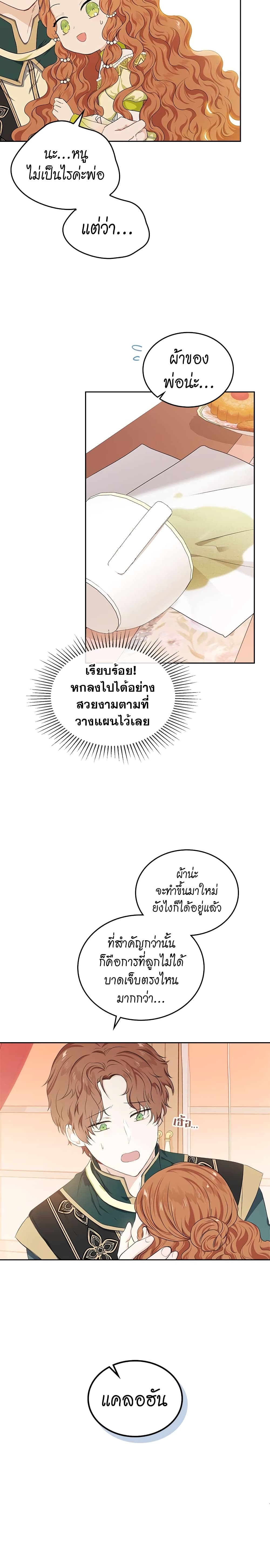 In This Life, I Will Be the Lord page 10