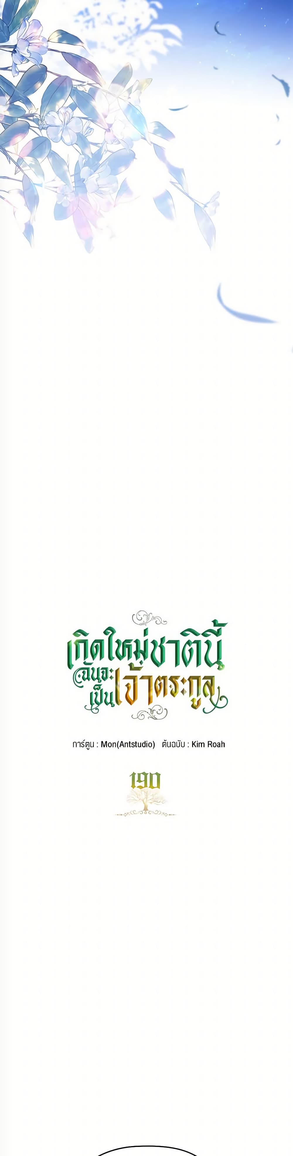 In This Life, I Will Be the Lord page 5
