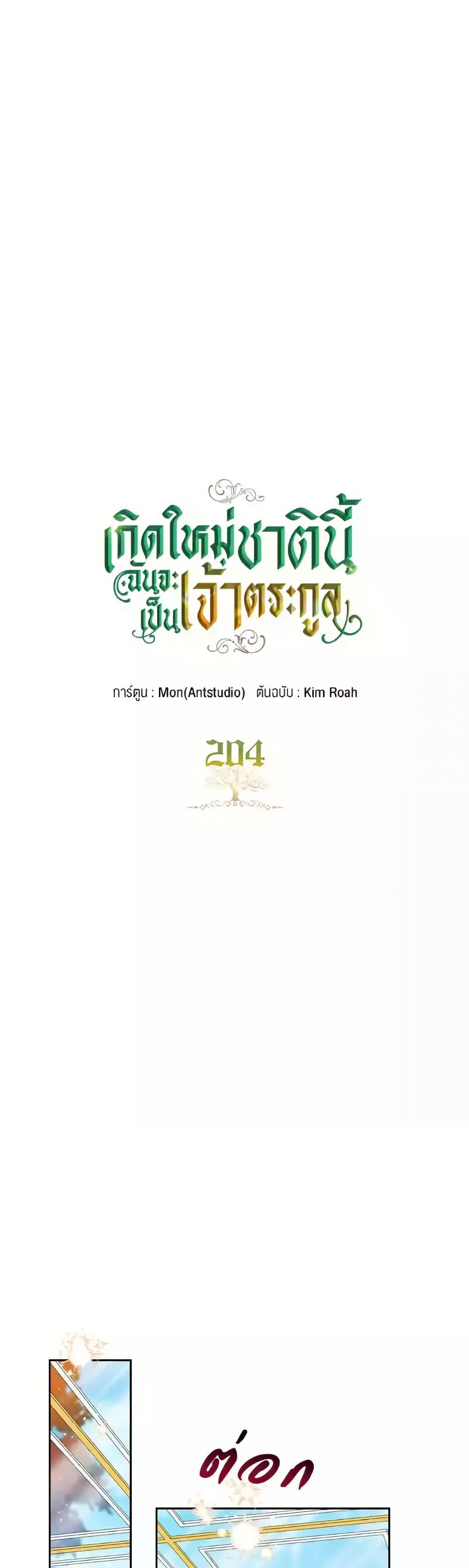 In This Life, I Will Be the Lord page 2