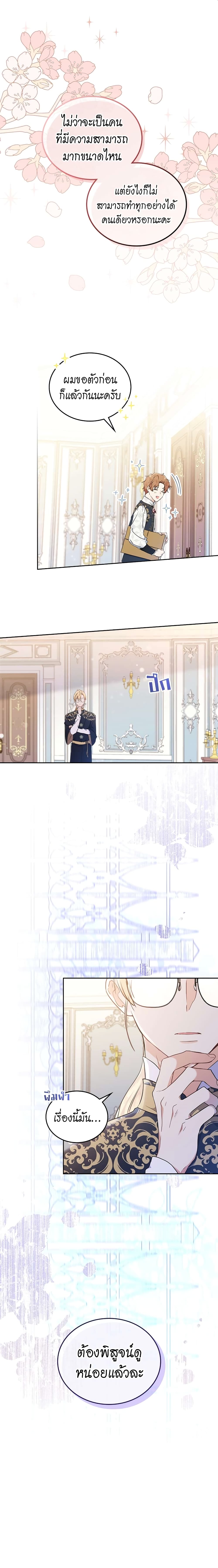 In This Life, I Will Be the Lord page 10