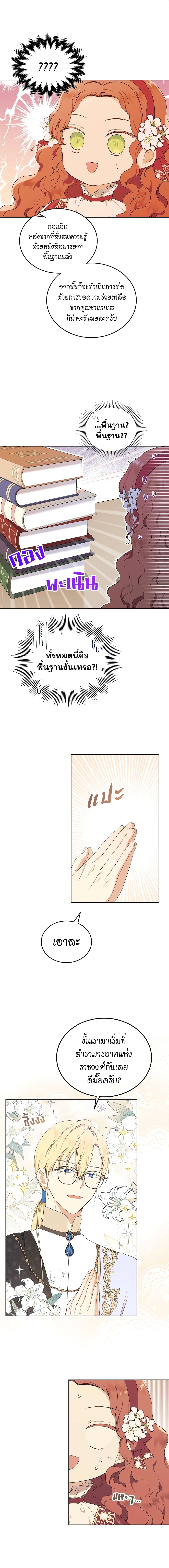 In This Life, I Will Be the Lord page 6