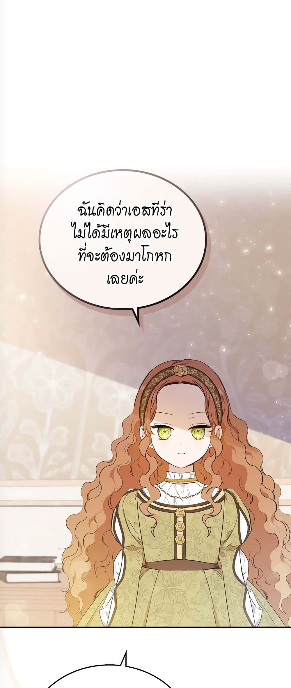 In This Life, I Will Be the Lord page 8