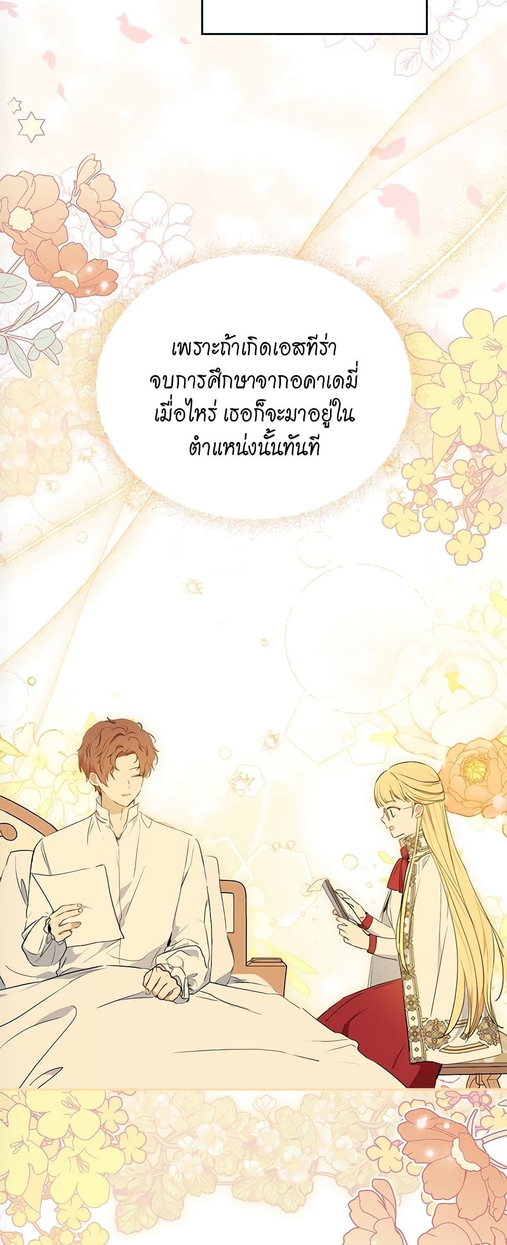 In This Life, I Will Be the Lord page 7