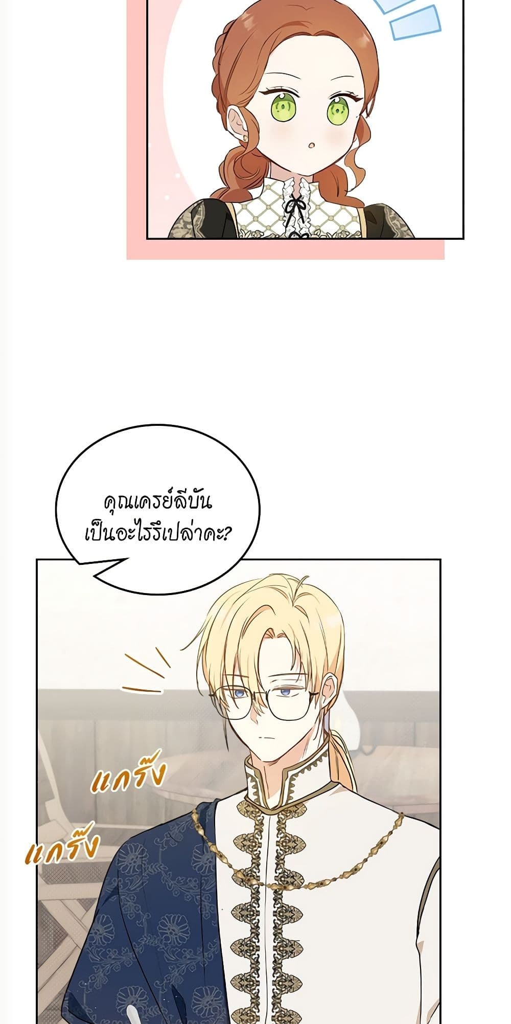 In This Life, I Will Be the Lord page 8