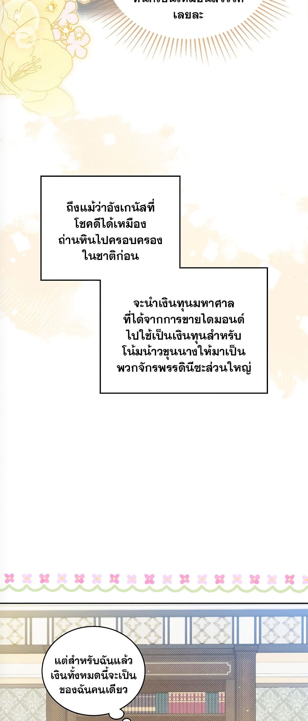 In This Life, I Will Be the Lord page 8