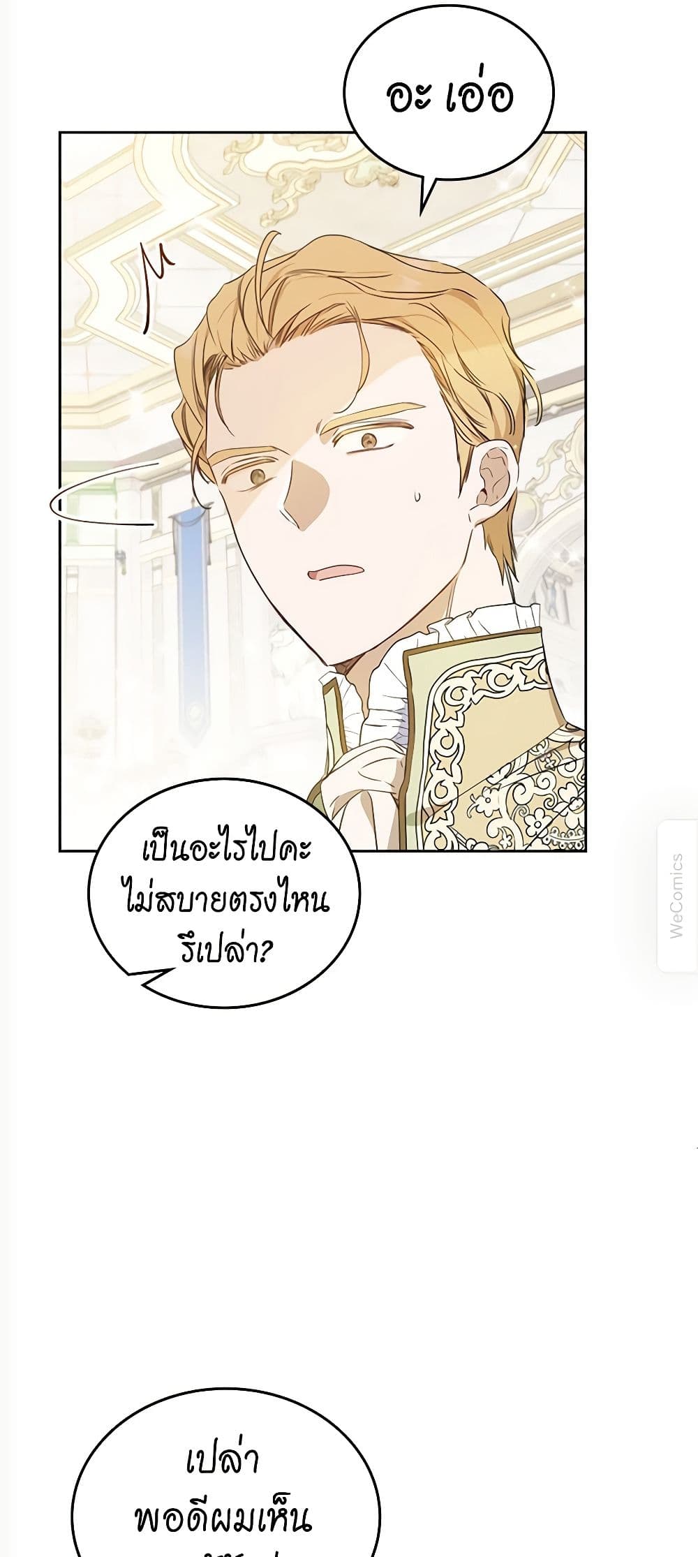 In This Life, I Will Be the Lord page 6