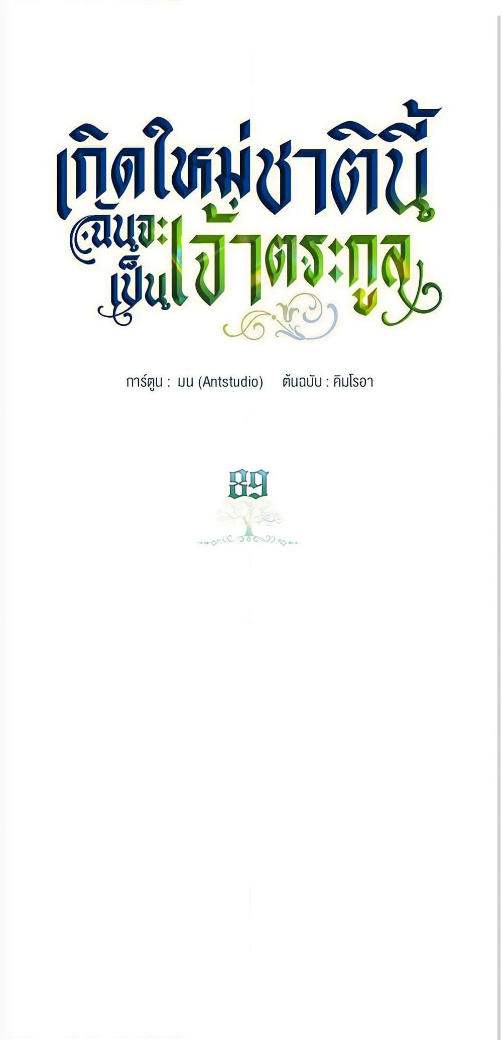 In This Life, I Will Be the Lord page 2