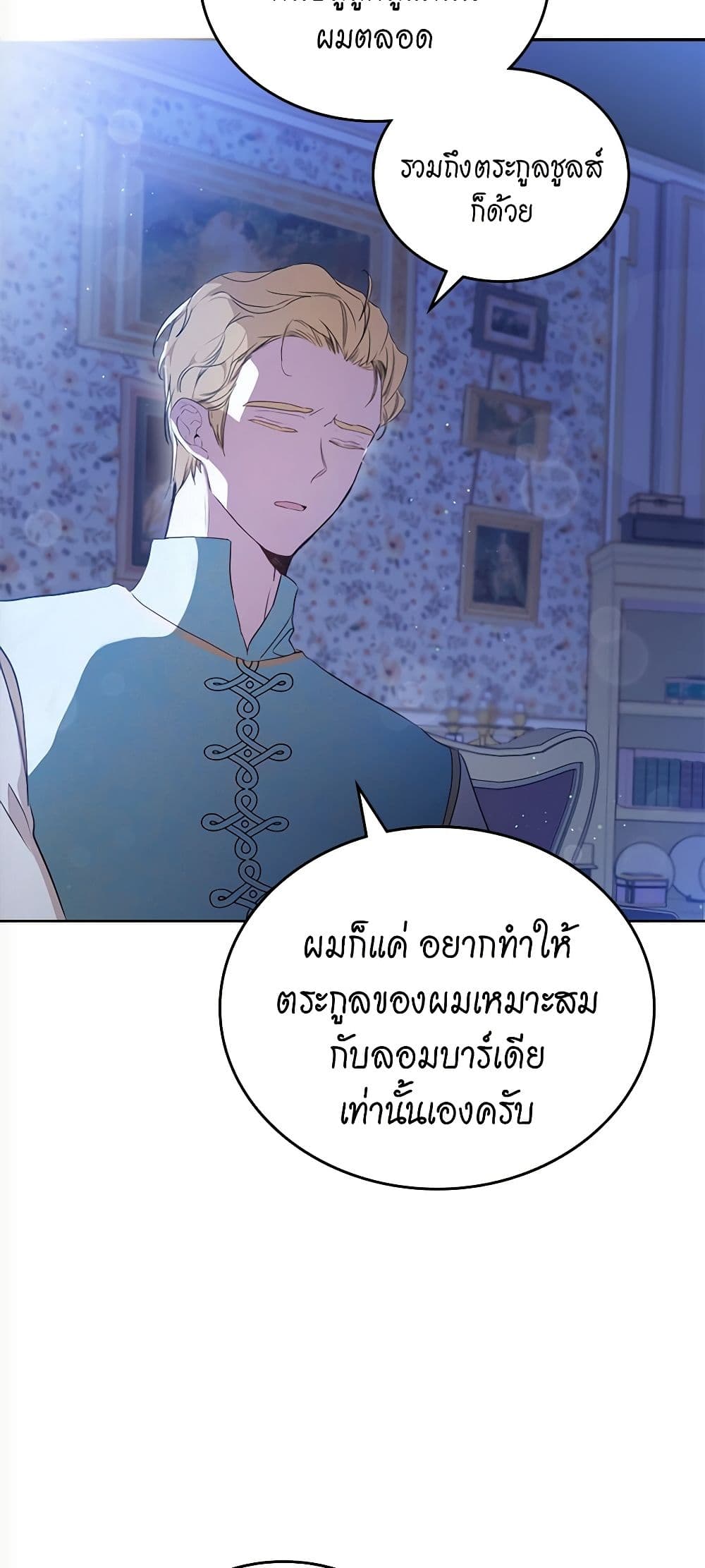 In This Life, I Will Be the Lord page 3
