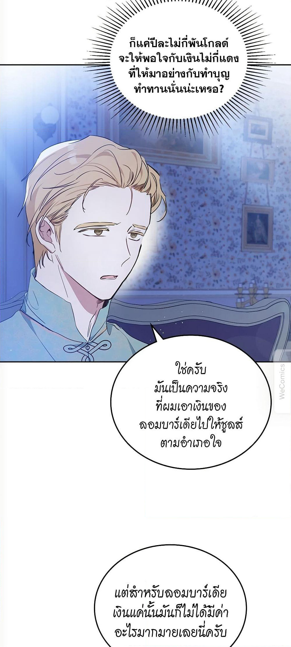 In This Life, I Will Be the Lord page 6