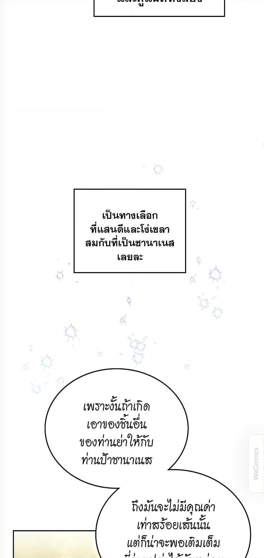 In This Life, I Will Be the Lord page 6
