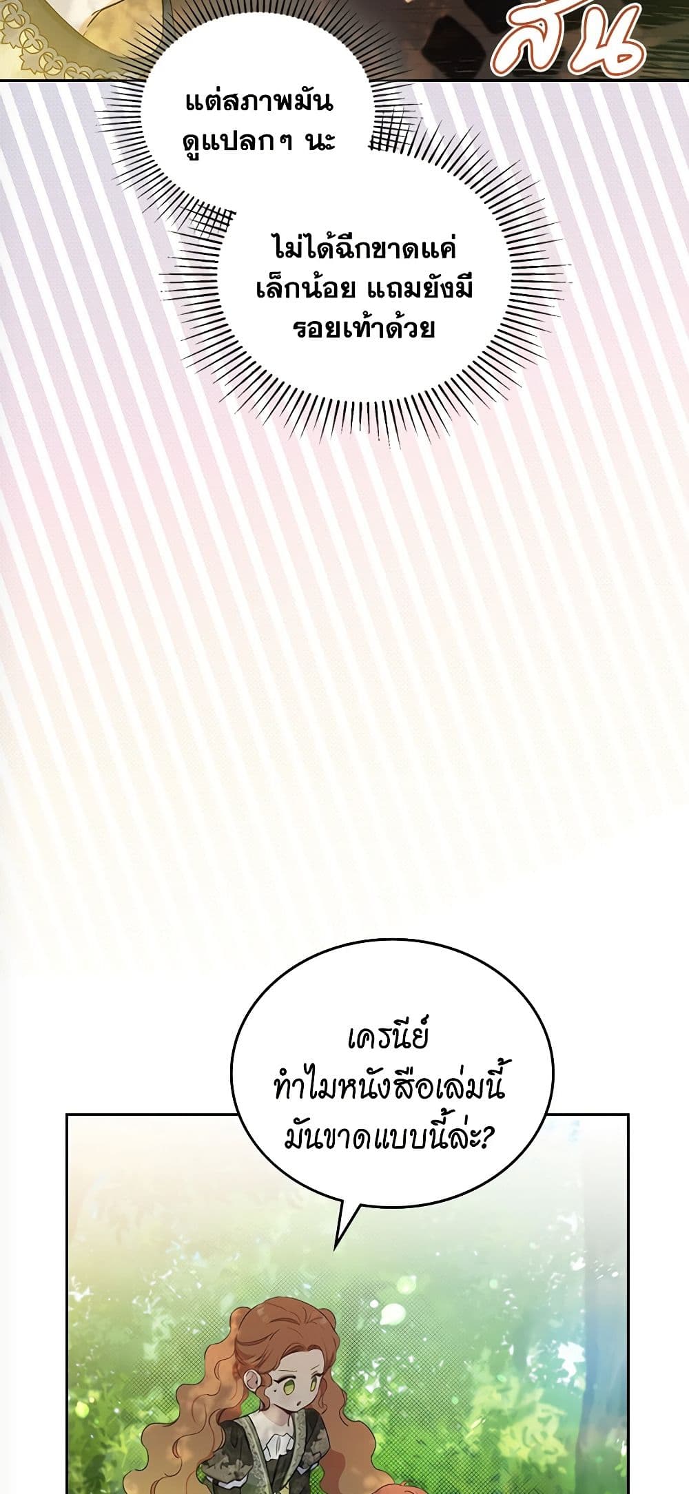 In This Life, I Will Be the Lord page 10