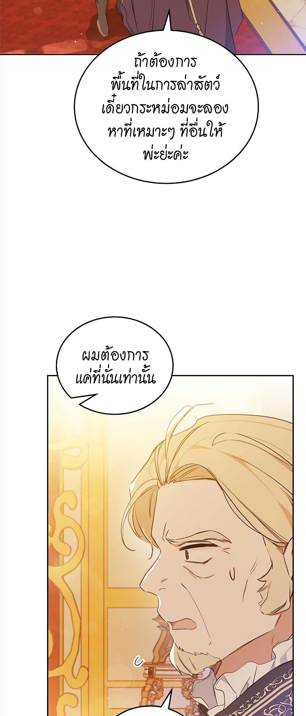 In This Life, I Will Be the Lord page 3