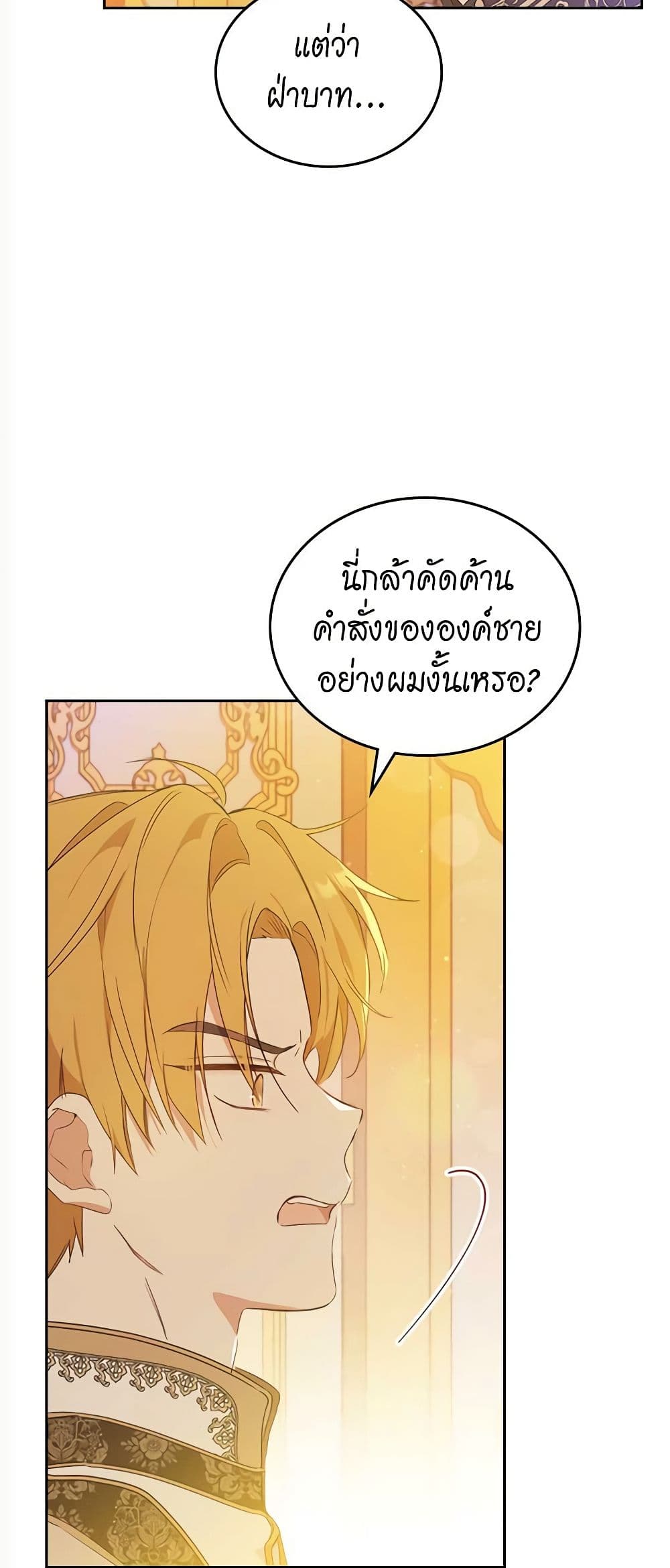 In This Life, I Will Be the Lord page 4