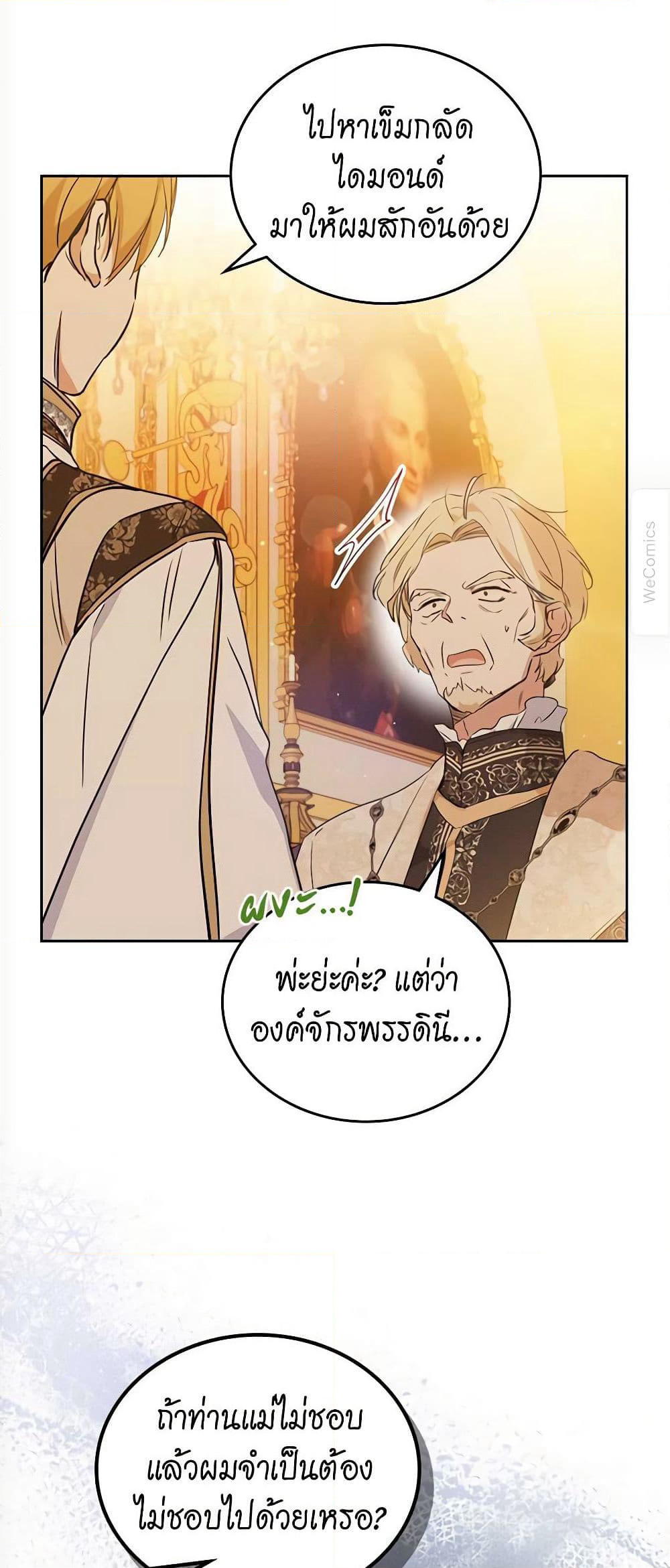 In This Life, I Will Be the Lord page 6