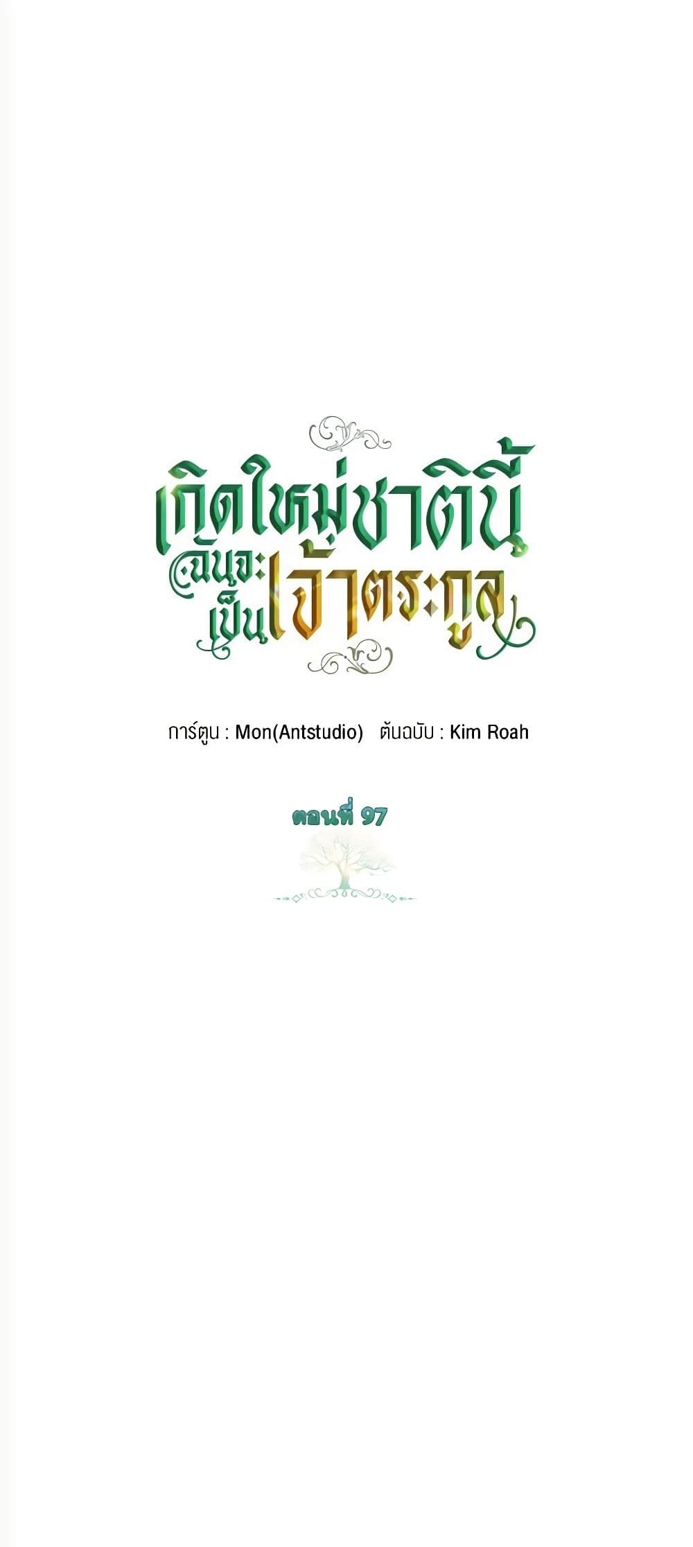 In This Life, I Will Be the Lord page 2