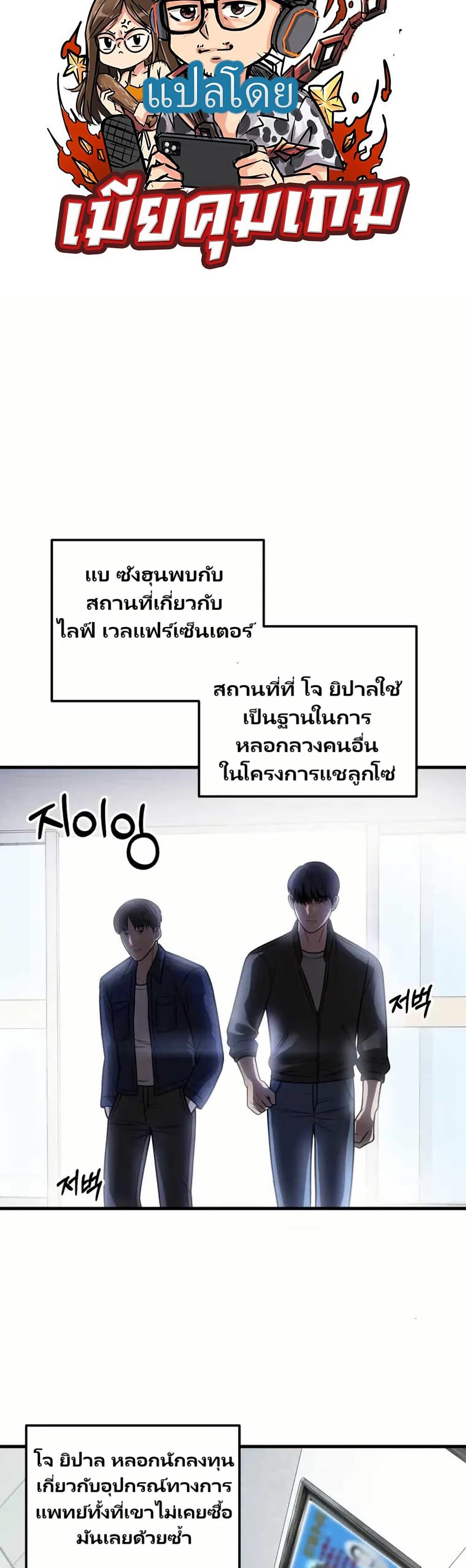 In this life i will be villain page 10