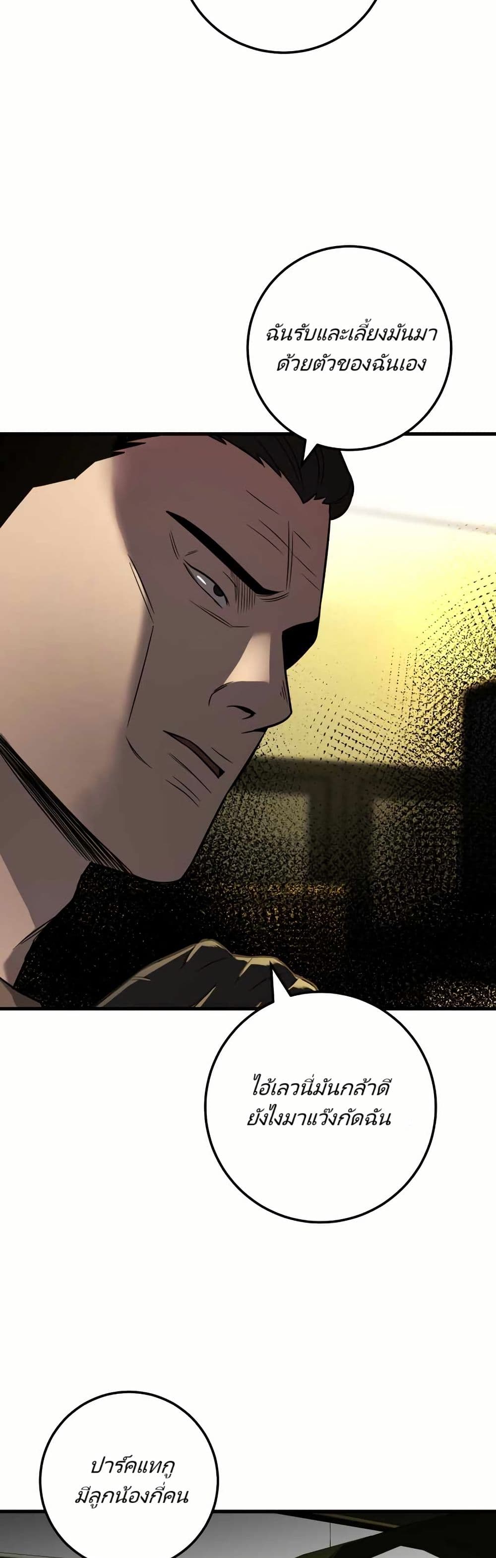 In this life i will be villain page 3