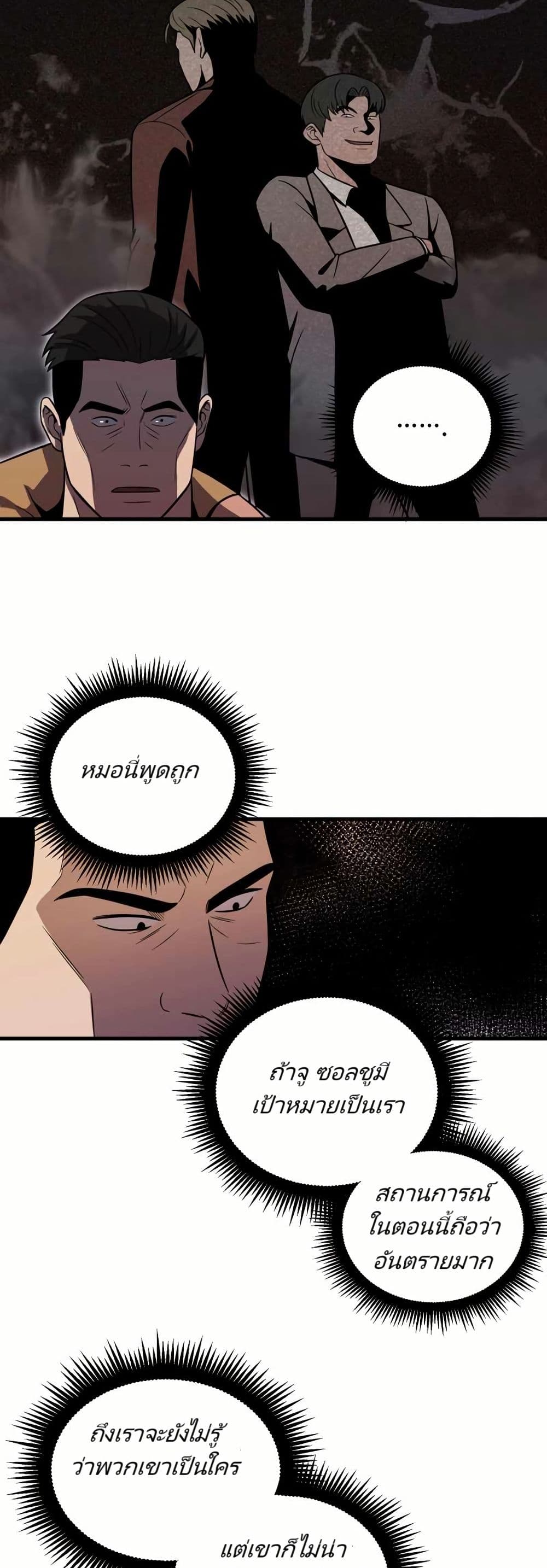 In this life i will be villain page 9