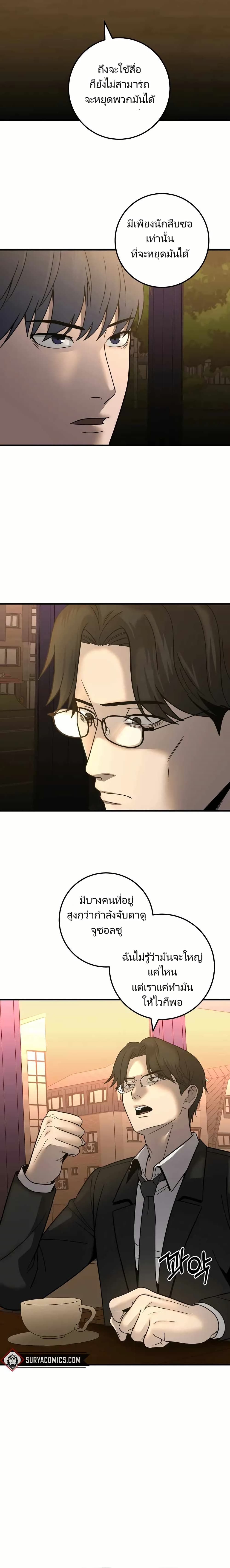 In this life i will be villain page 6
