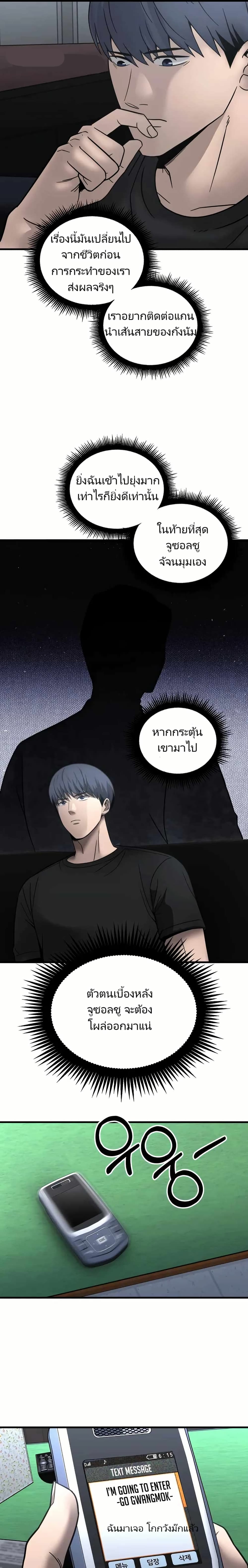 In this life i will be villain page 9