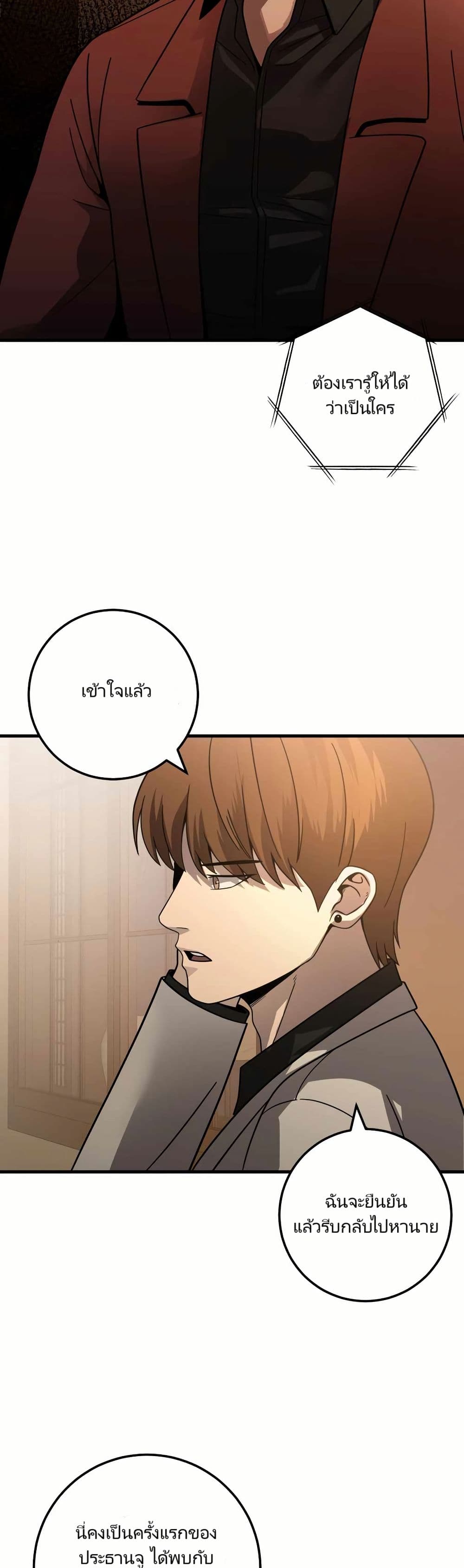 In this life i will be villain page 9
