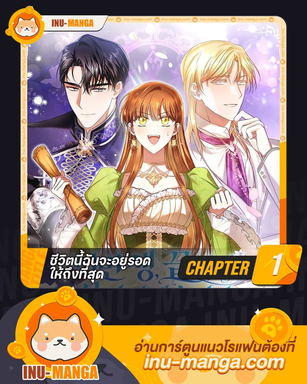 In This Life, I Will Survive Until the End page 1