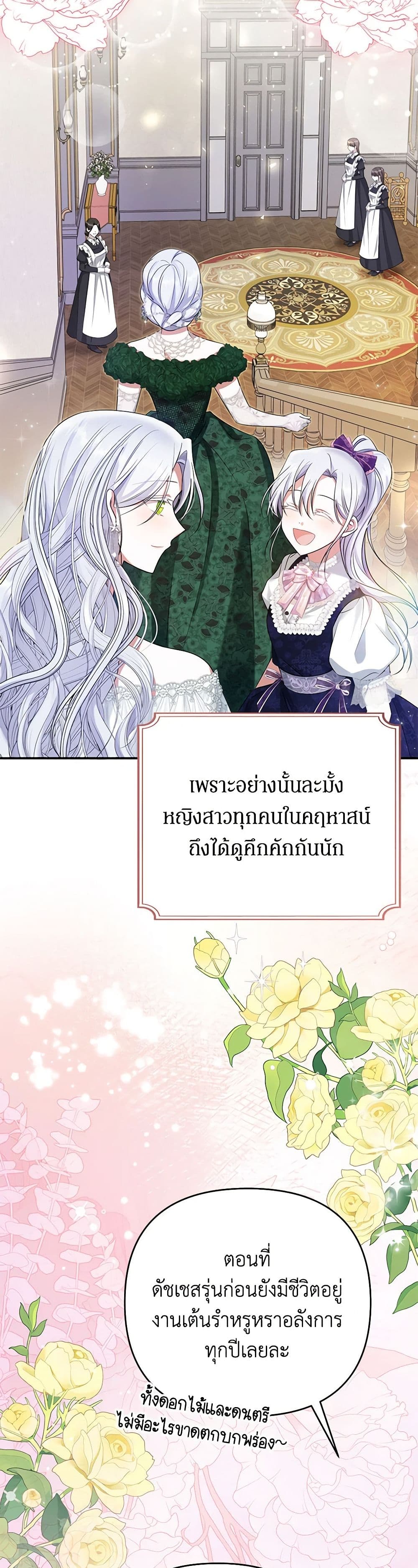 In This Life, I Will Survive Until the End page 3