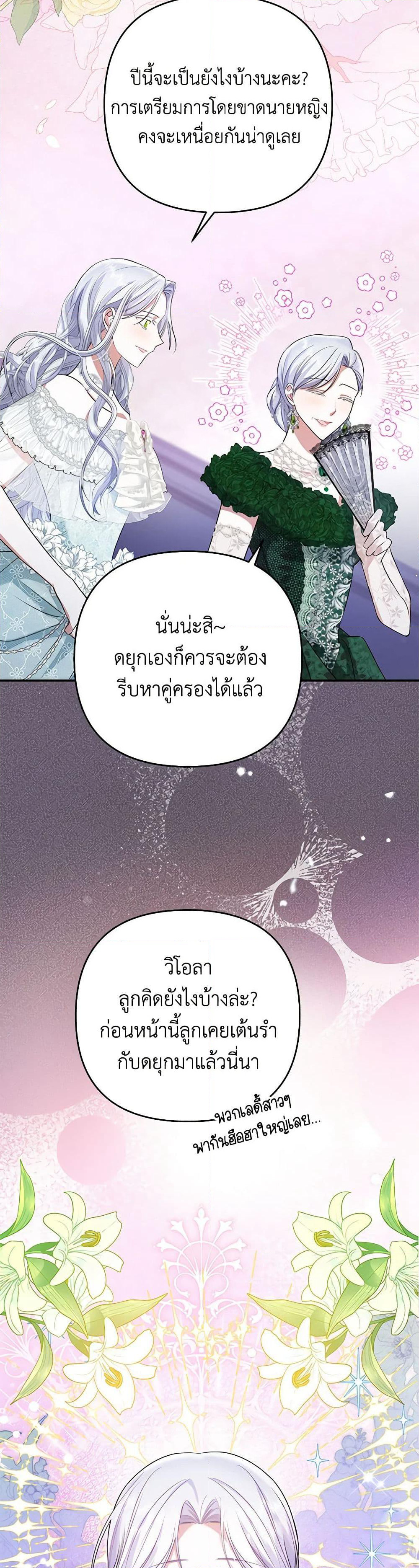 In This Life, I Will Survive Until the End page 4