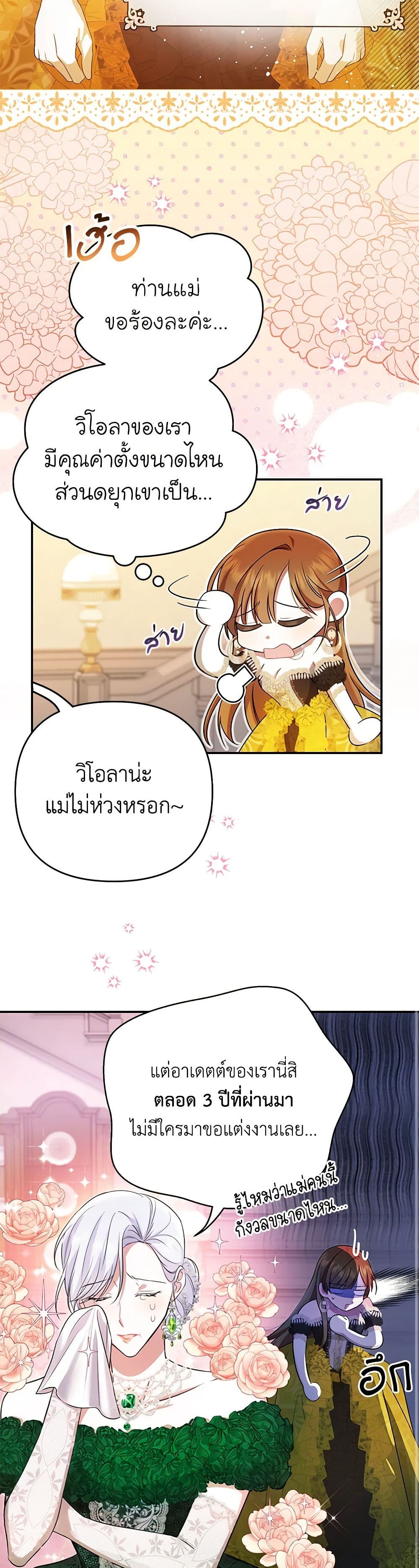 In This Life, I Will Survive Until the End page 7