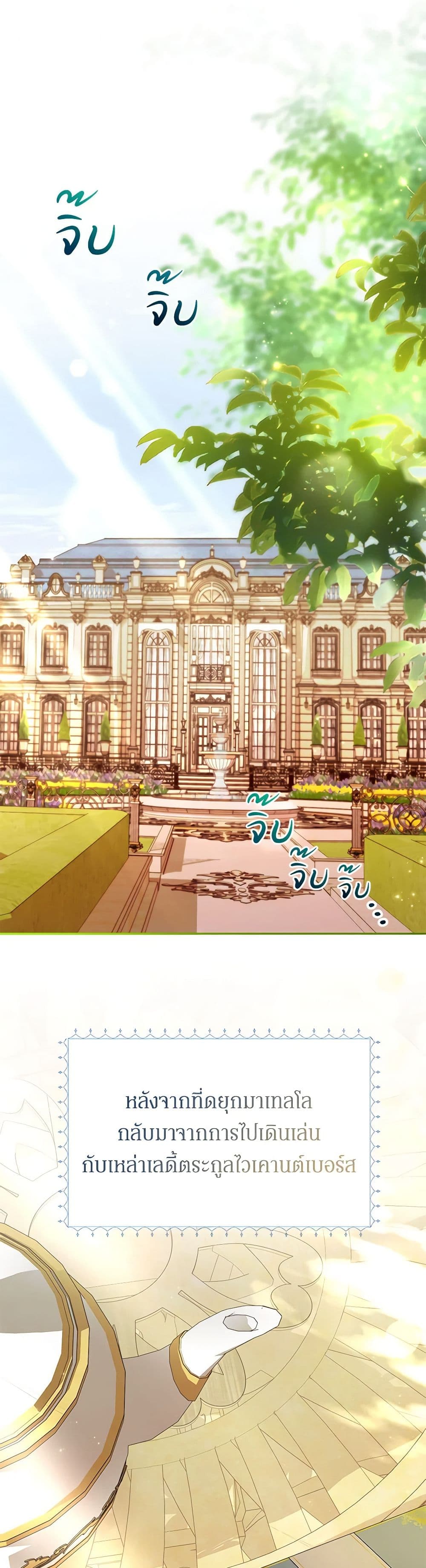 In This Life, I Will Survive Until the End page 2