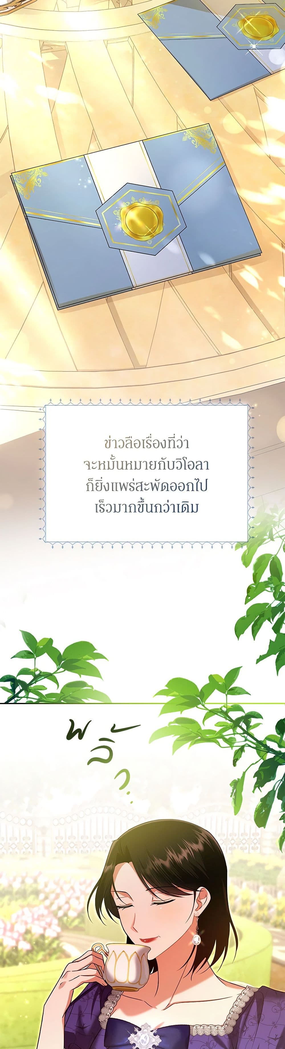 In This Life, I Will Survive Until the End page 3