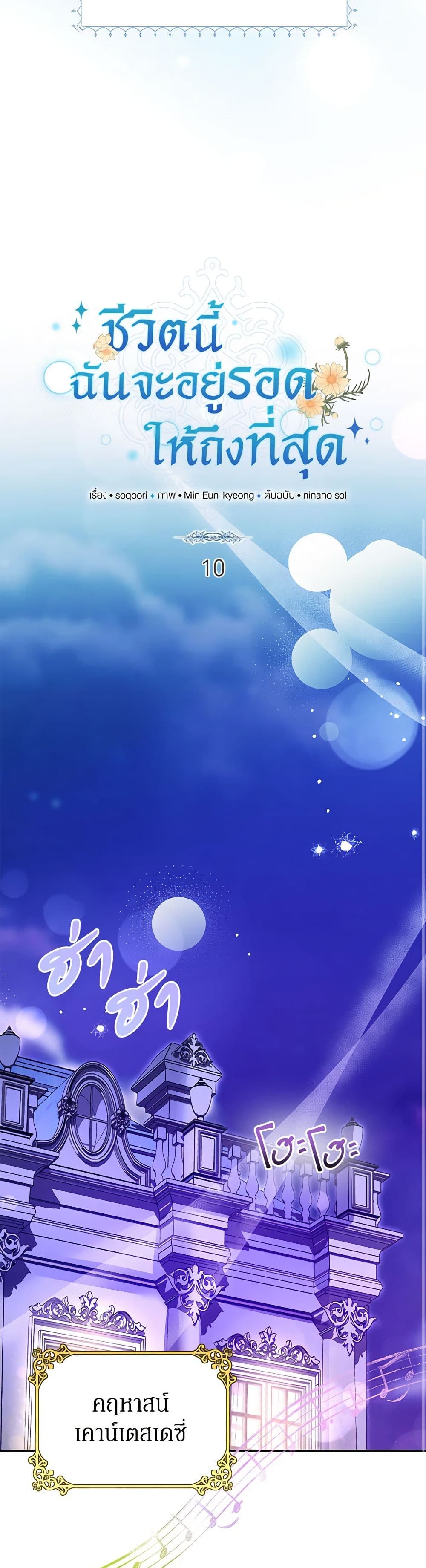 In This Life, I Will Survive Until the End page 7