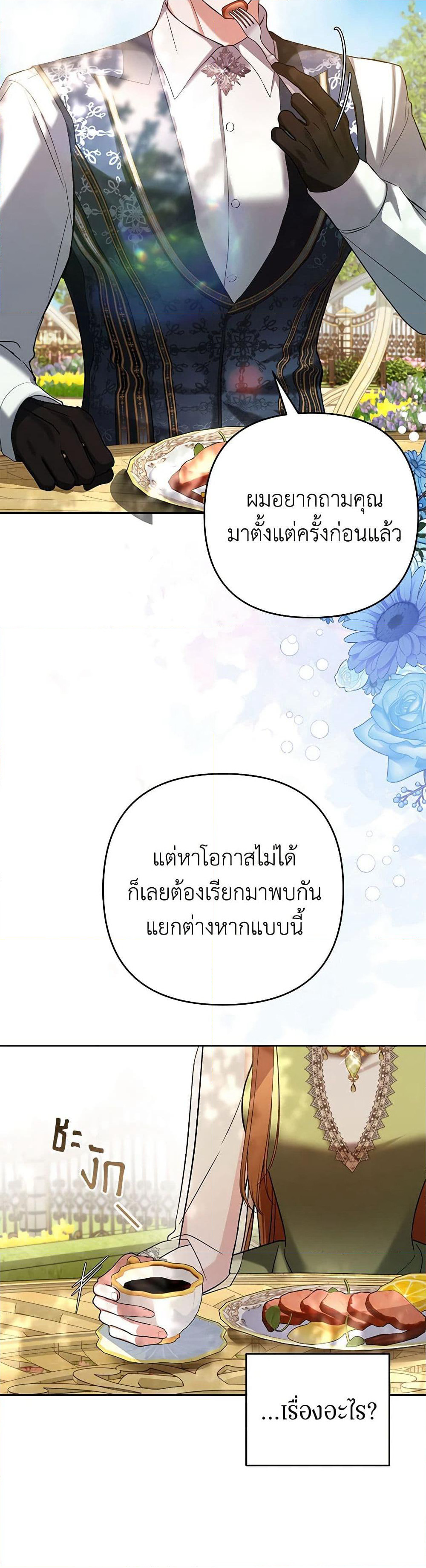 In This Life, I Will Survive Until the End page 3