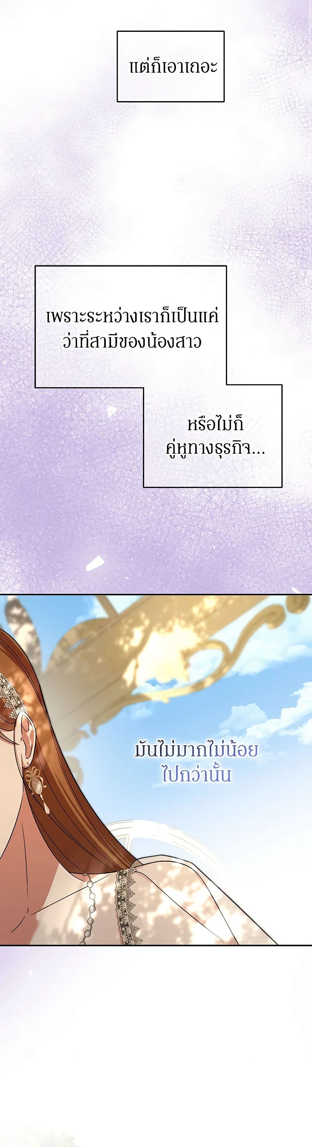 In This Life, I Will Survive Until the End page 8